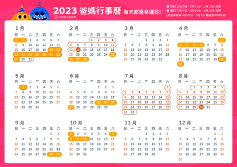 弘文行事曆2023|【弘文行事曆2023】行事曆秒看 